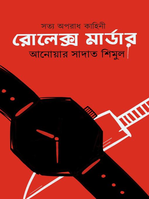 Title details for রোলেক্স মার্ডার by Anwar Sadat Shimul - Available